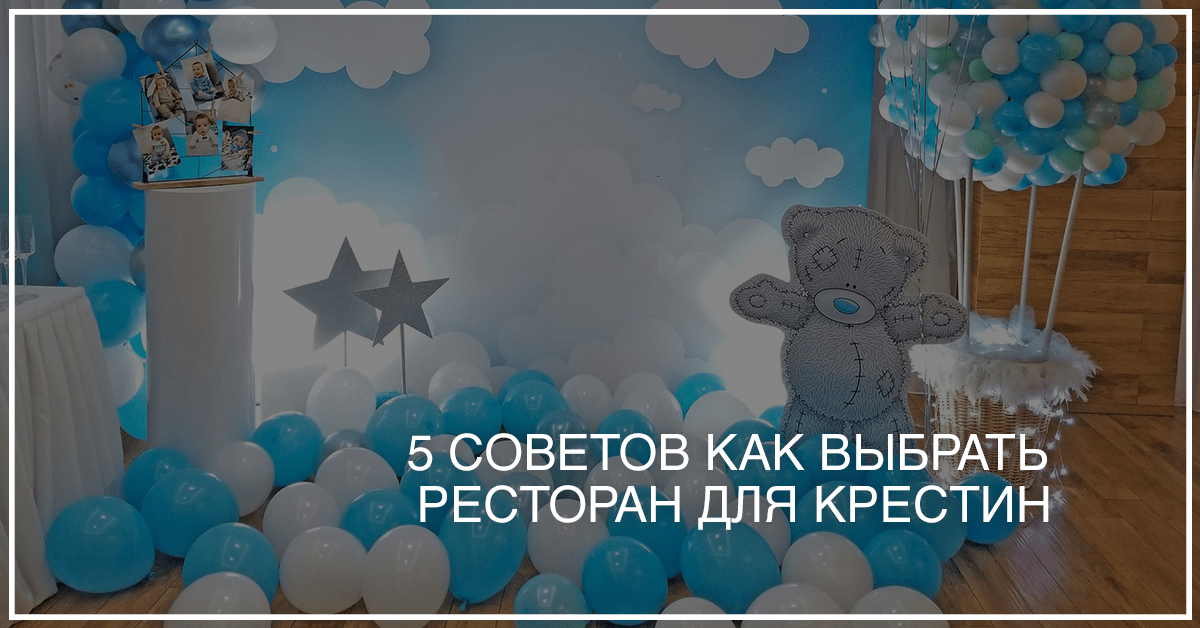 крестины